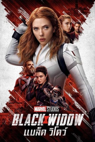 ดูหนังออนไลน์ฟรี Black Widow (2021) แบล็ค วิโดว์