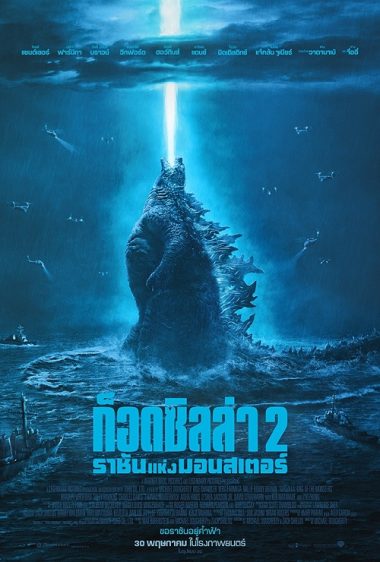 ดูซีรี่ย์ออนไลน์ฟรี Godzilla II: King of the Monsters (2019) ก็อดซิลล่า 2 ราชันแห่งมอนสเตอร์