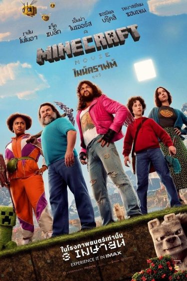 ดูซีรี่ย์ออนไลน์ฟรี A Minecraft Movie (2025) ไมน์คราฟต์ มูฟวี่