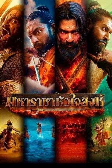 ดูหนังออนไลน์ฟรี Chhaava (2025) มหาราชาหัวใจสิงห์