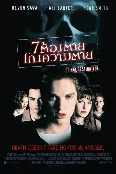 ดูหนังออนไลน์ Final Destination (2000) 7ต้องตาย โกงความตาย
