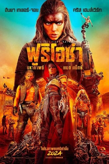 ดูหนังออนไลน์ฟรี Furiosa A Mad Max Saga (2024) มหากาพย์ แมด แม็กซ์