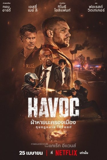 ดูซีรี่ย์ออนไลน์ฟรี Havoc (2025) ฝ่าหายนะครองเมือง