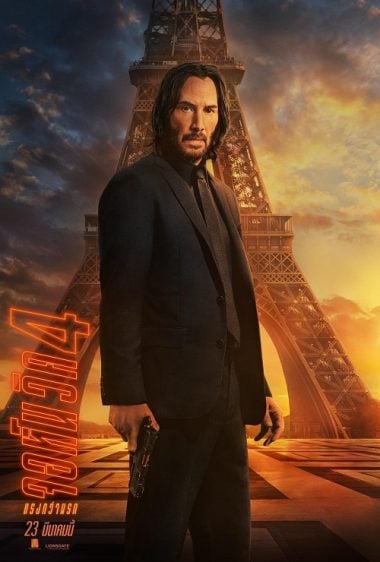 ดูหนังออนไลน์ฟรี John Wick 4 (2023) จอห์น วิค แรงกว่านรก 4