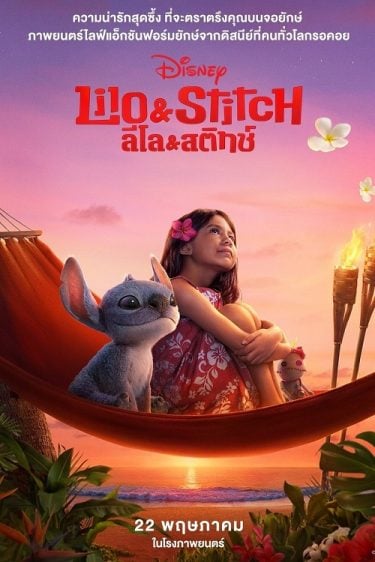 ดูหนังออนไลน์ฟรี Lilo & Stitch (2025) ลีโล & สติทช์