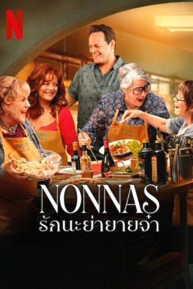 ดูซีรี่ย์ออนไลน์ฟรี Nonnas (2025) รักนะย่ายายจ๋า