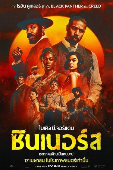 ดูหนังออนไลน์ฟรี Sinners (2025) ซินเนอร์ส