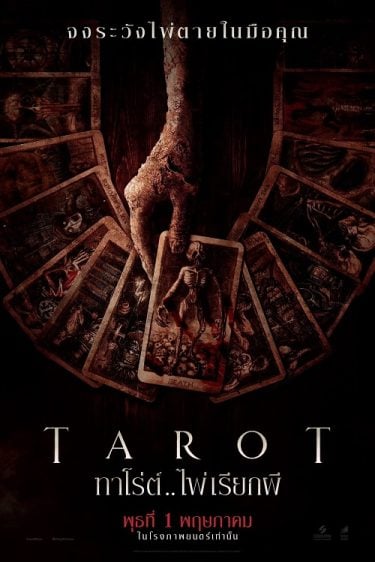 ดูหนังออนไลน์ฟรี Tarot (2024) ทาโร่ต์ไพ่เรียกผี