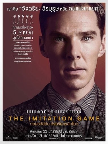 ดูหนังออนไลน์ฟรี The Imitation Game (2014) ถอดรหัสลับ อัจฉริยะพลิกโลก