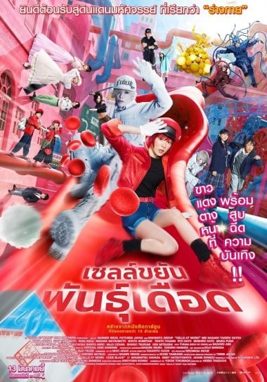 ดูหนังออนไลน์ Cells at Work (2024) เซลล์ขยันพันธุ์เดือด