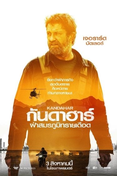 ดูหนังออนไลน์ฟรี KANDAHAR (2023) กันดาฮาร์ ฝ่าสมรภูมิทรายเดือด