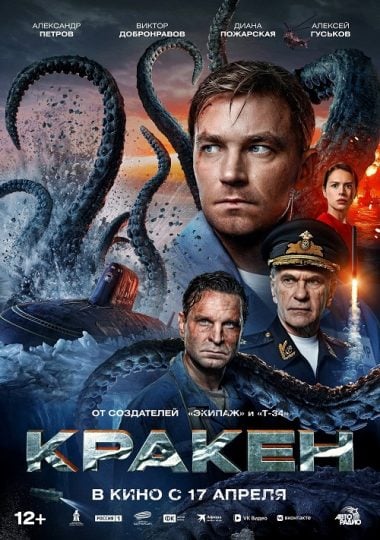 ดูหนังออนไลน์ฟรี Kraken (2025) เลื้อยสยอง 20000 โยชน์