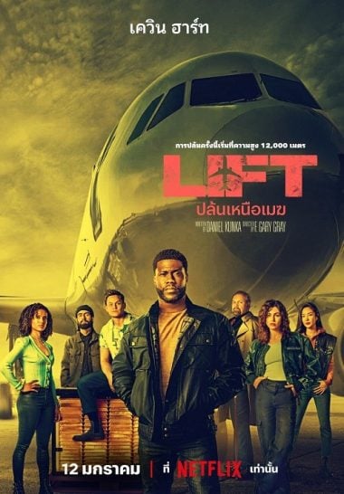 ดูหนังออนไลน์ฟรี Lift (2024) ปล้นเหนือเมฆ
