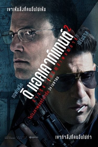 ดูหนังออนไลน์ฟรี The Accountant 2 (2025) อัจฉริยะคนบัญชีเพชฌฆาต ซีซั่น 2