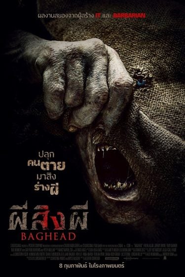 ดูซีรี่ย์ออนไลน์ฟรี Baghead (2023) ผีสิงผี