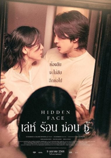 ดูซีรี่ย์ออนไลน์ฟรี Hidden Face (2024) เล่ห์​ ร้อน​ ซ่อน​ ชู้