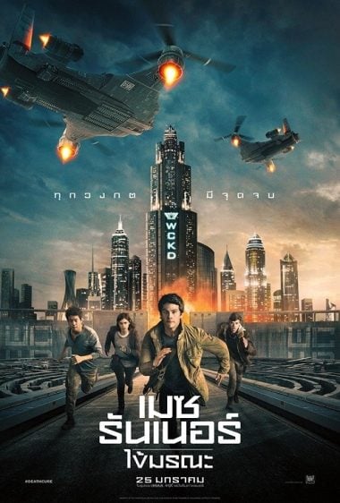 ดูซีรี่ย์ออนไลน์ฟรี Maze Runner The Death Cure (2018) เมซ รันเนอร์ ไข้มรณะ