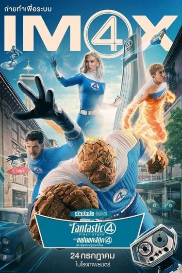 ดูซีรี่ย์ออนไลน์ฟรี The Fantastic Four First Steps (2025) เดอะ แฟนแทสติก 4 จุดเริ่มต้นปฐมบทใหม่
