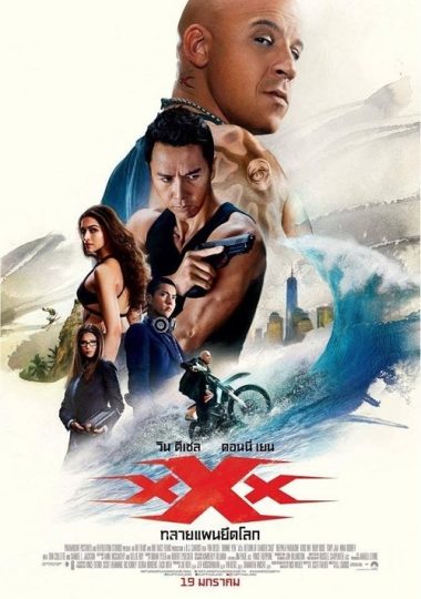 ดูหนังออนไลน์ฟรี xXx Return of Xander Cage (2017) ทริปเปิ้ลเอ๊กซ์ ทลายแผนยึดโลก