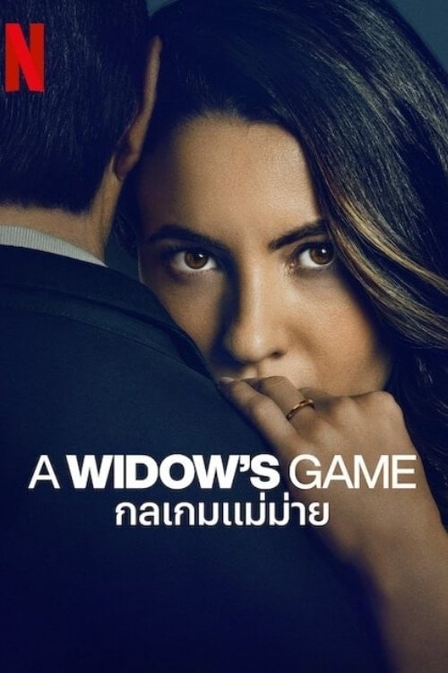 A Widows Game (2025) กลเกมแม่ม่าย