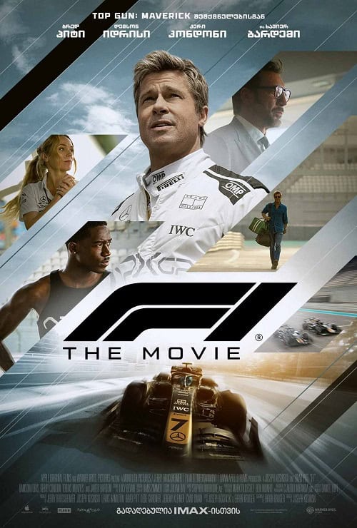 F1 The Movie (2025) F1 เดอะ มูฟวี่