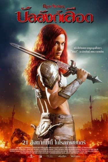 ดูหนังออนไลน์ Red Sonja (2025) บัลลังก์เลือด
