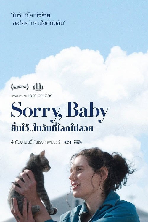 Sorry Baby (2025) ยิ้มไว้ ในวันที่โลกไม่สวย