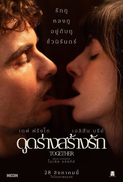 Together (2025) ดูดร่างสร้างรัก