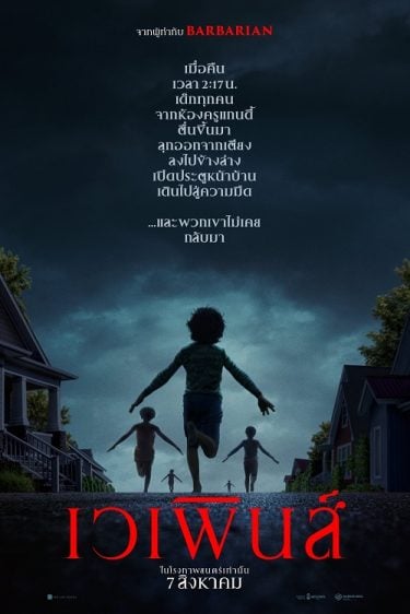 ดูซีรี่ย์ออนไลน์ฟรี Weapons (2025) เวเพินส์