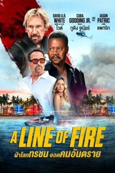 ดูซีรี่ย์ออนไลน์ฟรี A Line of Fire (2025) ฝ่าโลกทรชน ยอดคนอันตราย