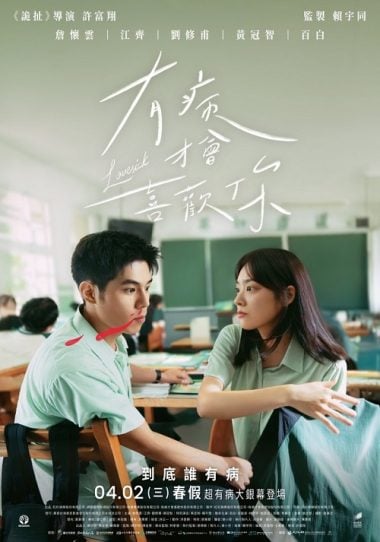 ดูซีรี่ย์ออนไลน์ฟรี Lovesick (2025) รักในคำลวง