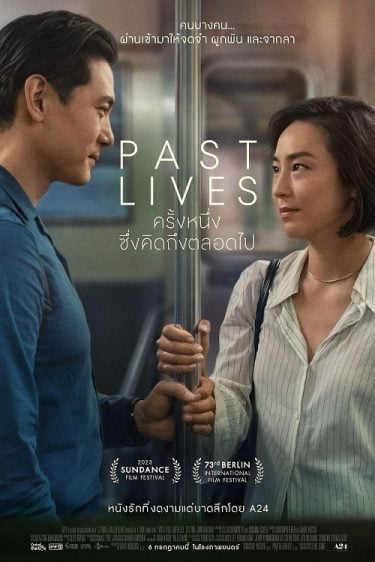 ดูซีรี่ย์ออนไลน์ฟรี Past Lives (2023) ครั้งหนึ่ง ซึ่งคิดถึงตลอดไป