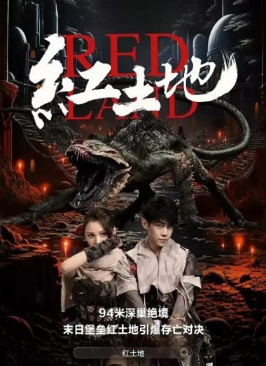ดูซีรี่ย์ออนไลน์ฟรี Red Land (2025) ธรณีสีเลือด