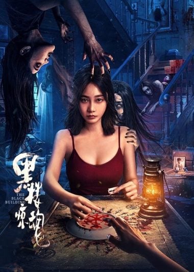 ดูซีรี่ย์ออนไลน์ฟรี The Black Building (2025) ตึกดำสยองขวัญ