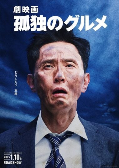 ดูซีรี่ย์ออนไลน์ฟรี The Solitary Gourmet (2025) โกโร่ อร่อยฉายเดี่ยวตะลอนทั่วโลก