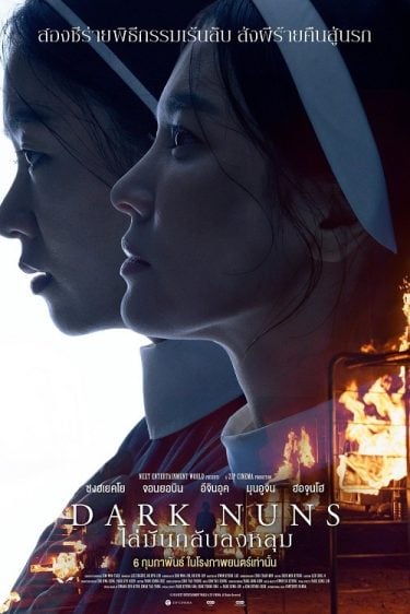 ดูหนังออนไลน์ฟรี Dark Nuns (2025) ไล่มันกลับลงหลุม
