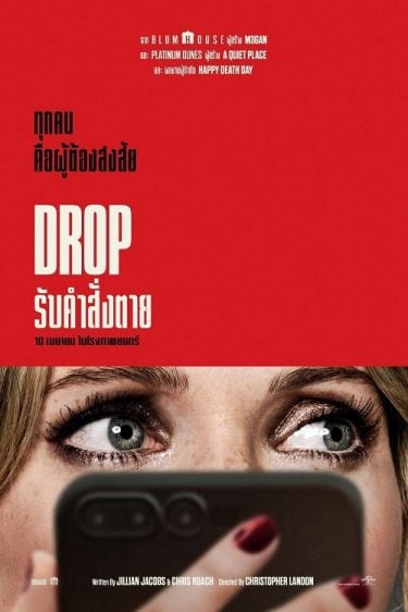 ดูซีรี่ย์ออนไลน์ฟรี Drop (2025) รับคำสั่งตาย