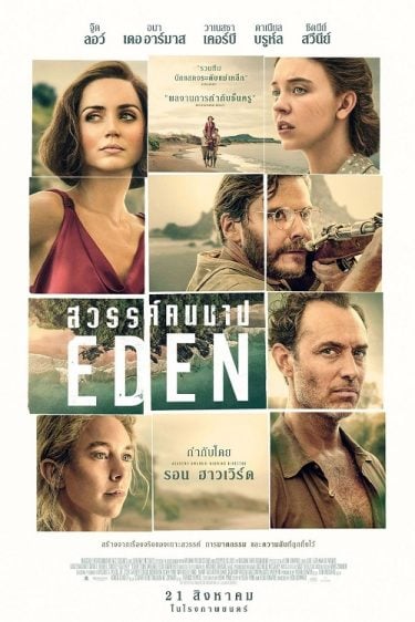 ดูซีรี่ย์ออนไลน์ฟรี Eden (2025) สวรรค์คนบาป