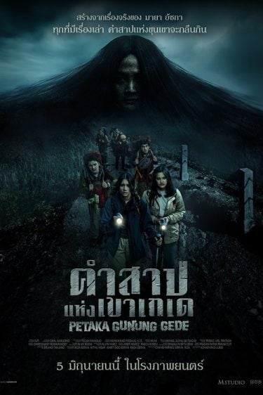 ดูหนังออนไลน์ฟรี Haunting of Mount Gede (2025) คำสาปแห่งเขาเกเด