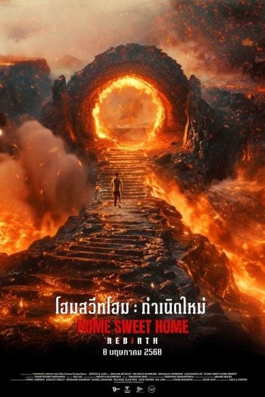 ดูหนังออนไลน์ฟรี Home Sweet Home Rebirth (2025) โฮมสวีทโฮม กำเนิดใหม่