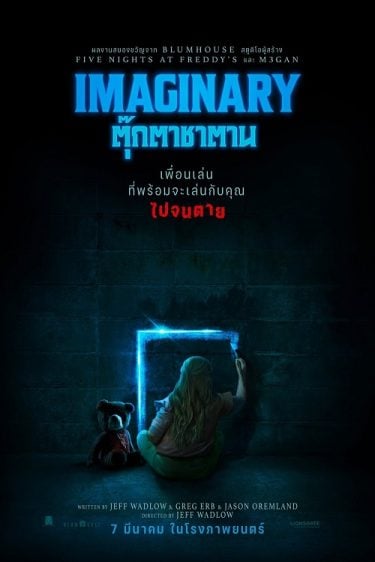 ดูซีรี่ย์ออนไลน์ฟรี Imaginary (2024) ตุ๊กตาซาตาน