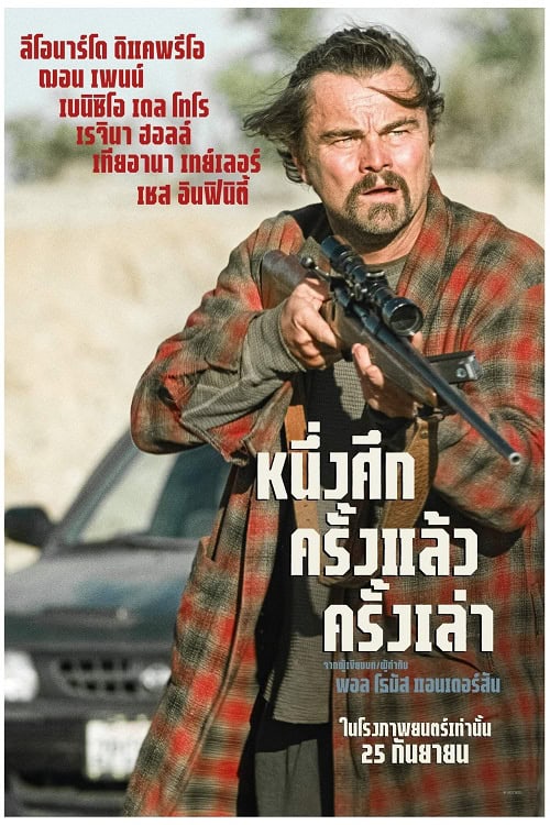 One Battle After Another (2025) หนึ่งศึกครั้งแล้วครั้งเล่า