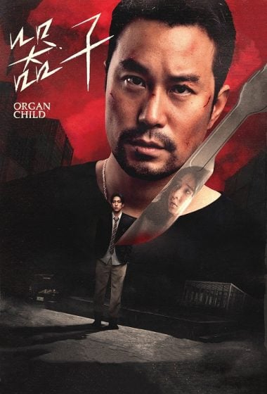 ดูหนังออนไลน์ฟรี Organ Child (2025) อวัยวะเถื่อน