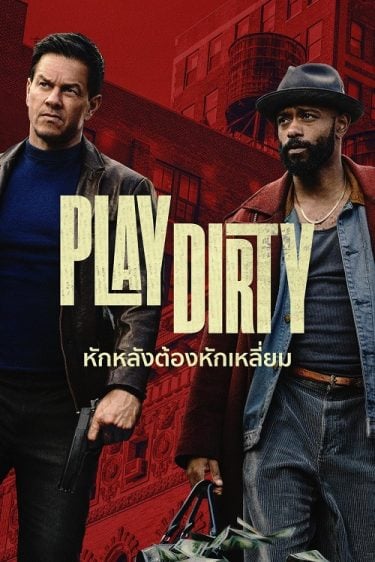ดูหนังออนไลน์ฟรี Play Dirty (2025) หักหลังต้องหักเหลี่ยม
