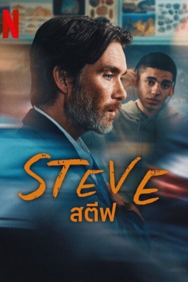 ดูหนังออนไลน์ฟรี Steve (2025) สตีฟ