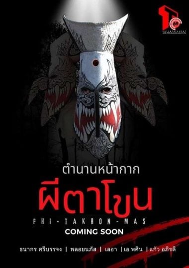 ดูหนังออนไลน์ฟรี The Legend Of Phi-Ta-Khon-Mask (2025) ตำนานหน้ากากผีตาโขน