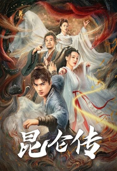 ดูซีรี่ย์ออนไลน์ฟรี The legend of Qingcheng (2025) ตำนานแห่งคุนหลุน