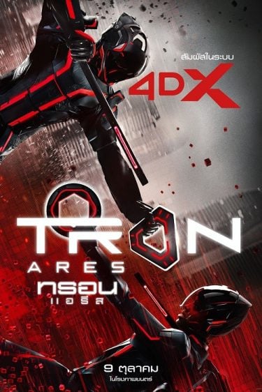 ดูซีรี่ย์ออนไลน์ฟรี Tron Ares (2025) ทรอน แอรีส