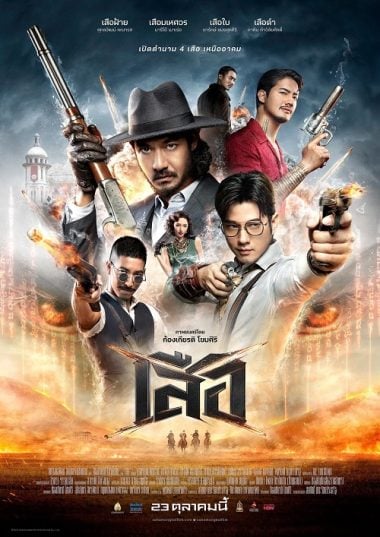 ดูหนังออนไลน์ 4 Tigers (2025) เสือ