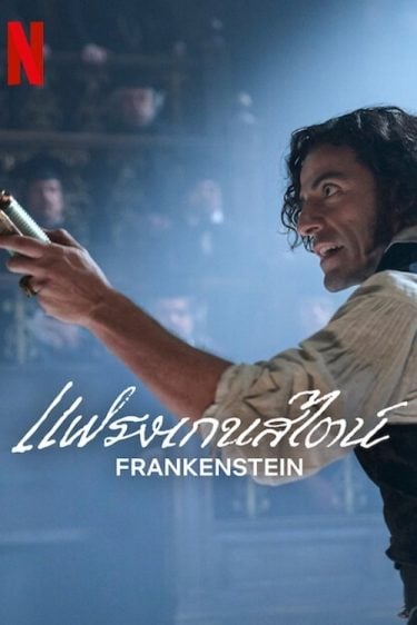ดูซีรี่ย์ออนไลน์ฟรี Frankenstein (2025) แฟรงเกนสไตน์